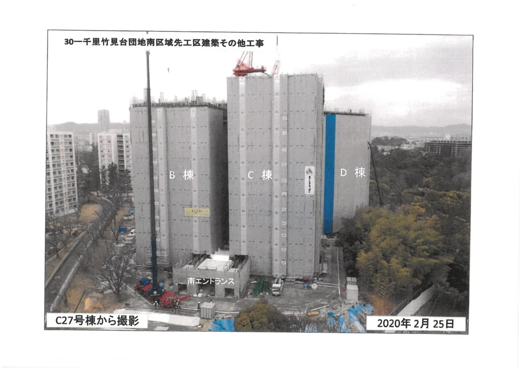 千里竹見台団地南区域先工区建築その他工事